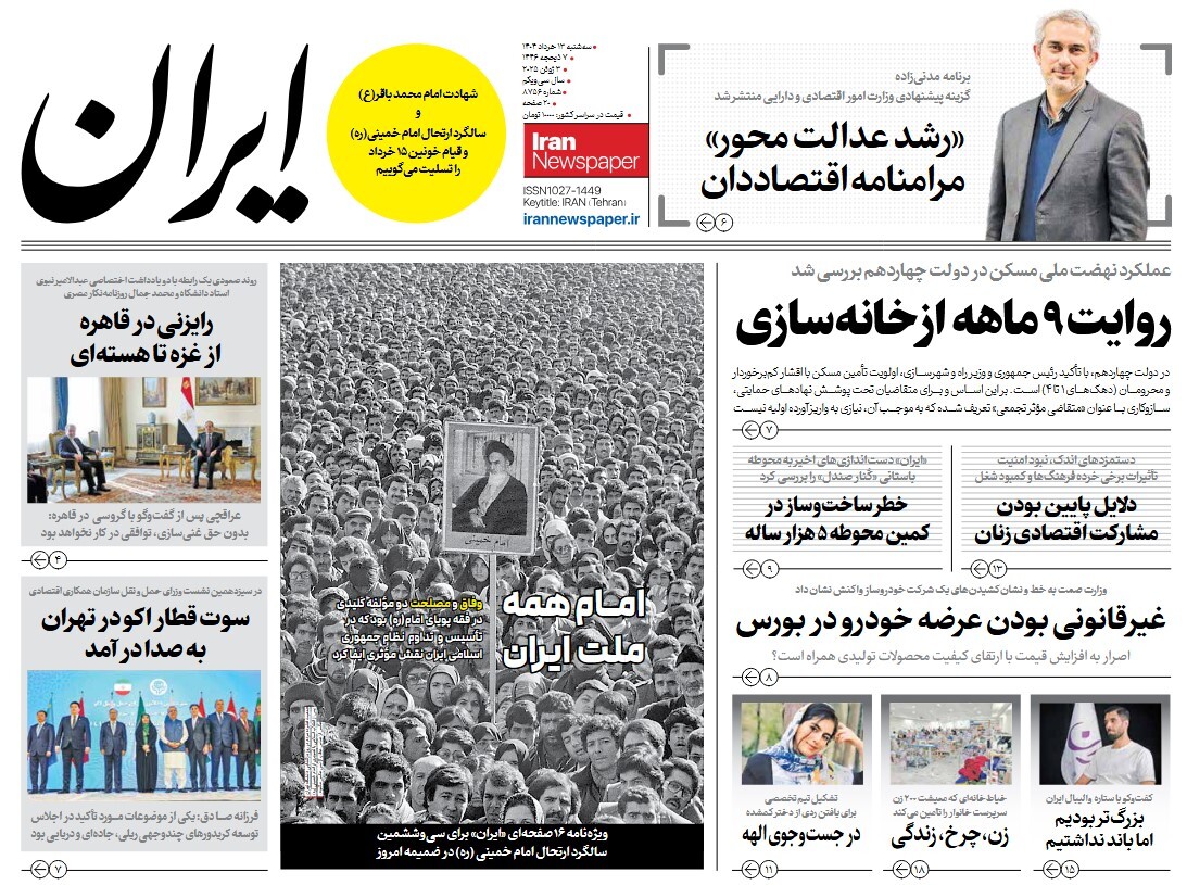 صفحه نخست روزنامه‌ های سیزدهم خرداد
