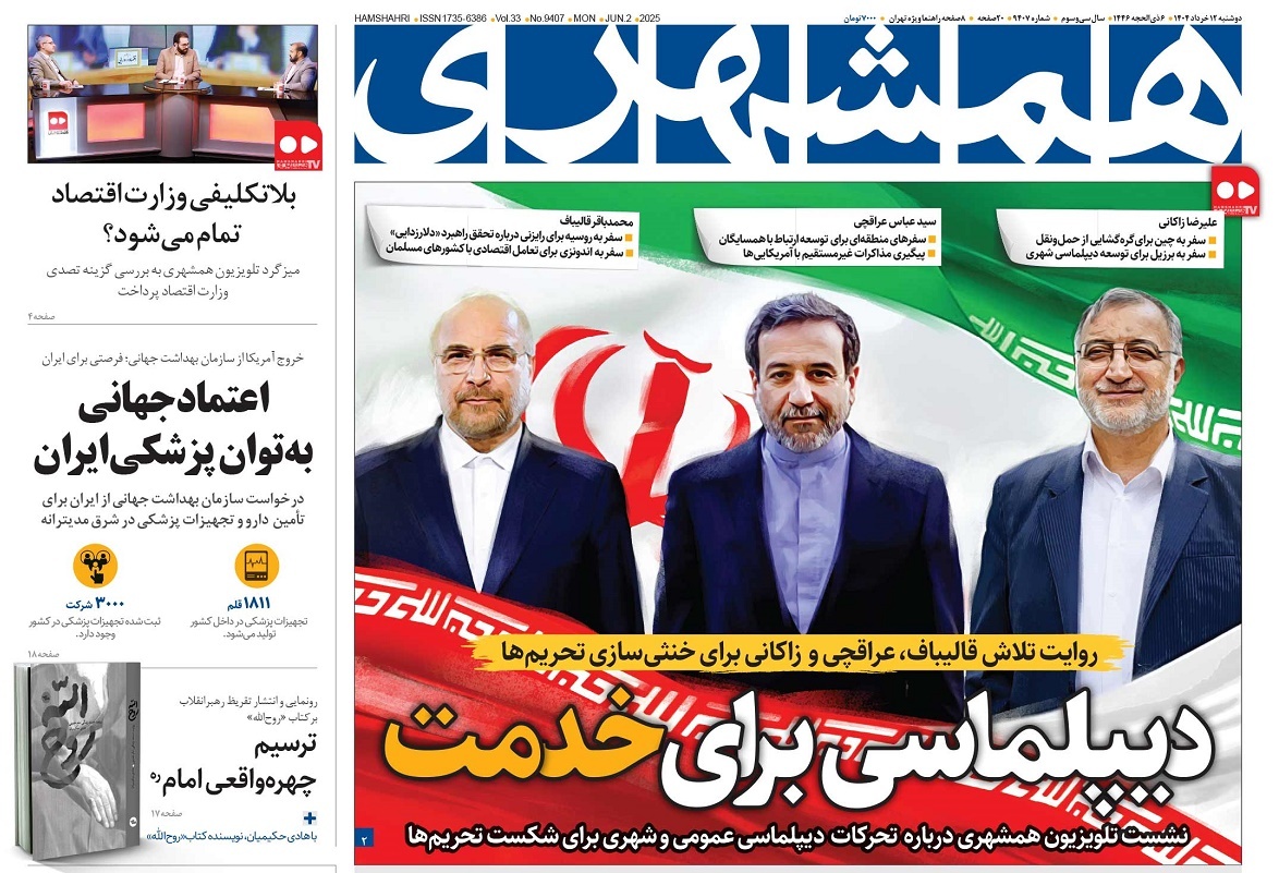 صفحه نخست روزنامه‌ های سیزدهم خرداد