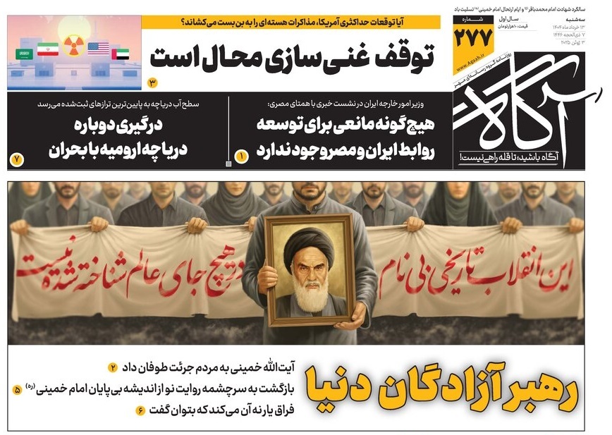 صفحه نخست روزنامه‌ های سیزدهم خرداد