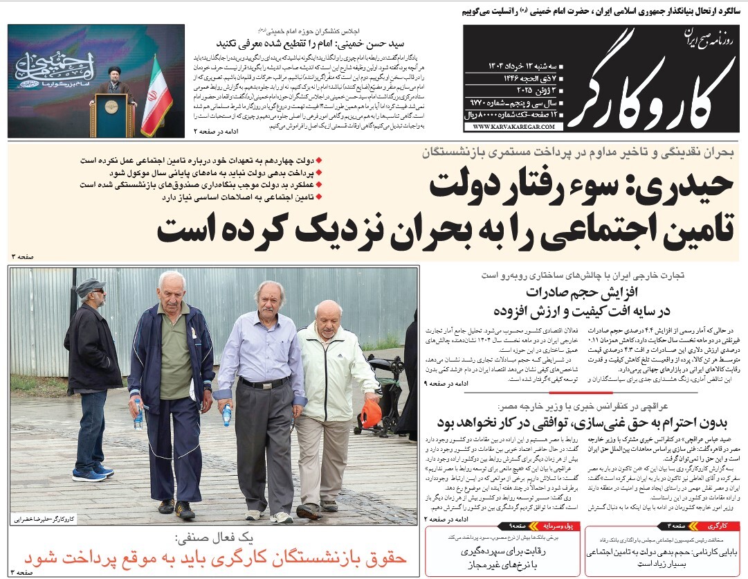 صفحه نخست روزنامه‌ های سیزدهم خرداد