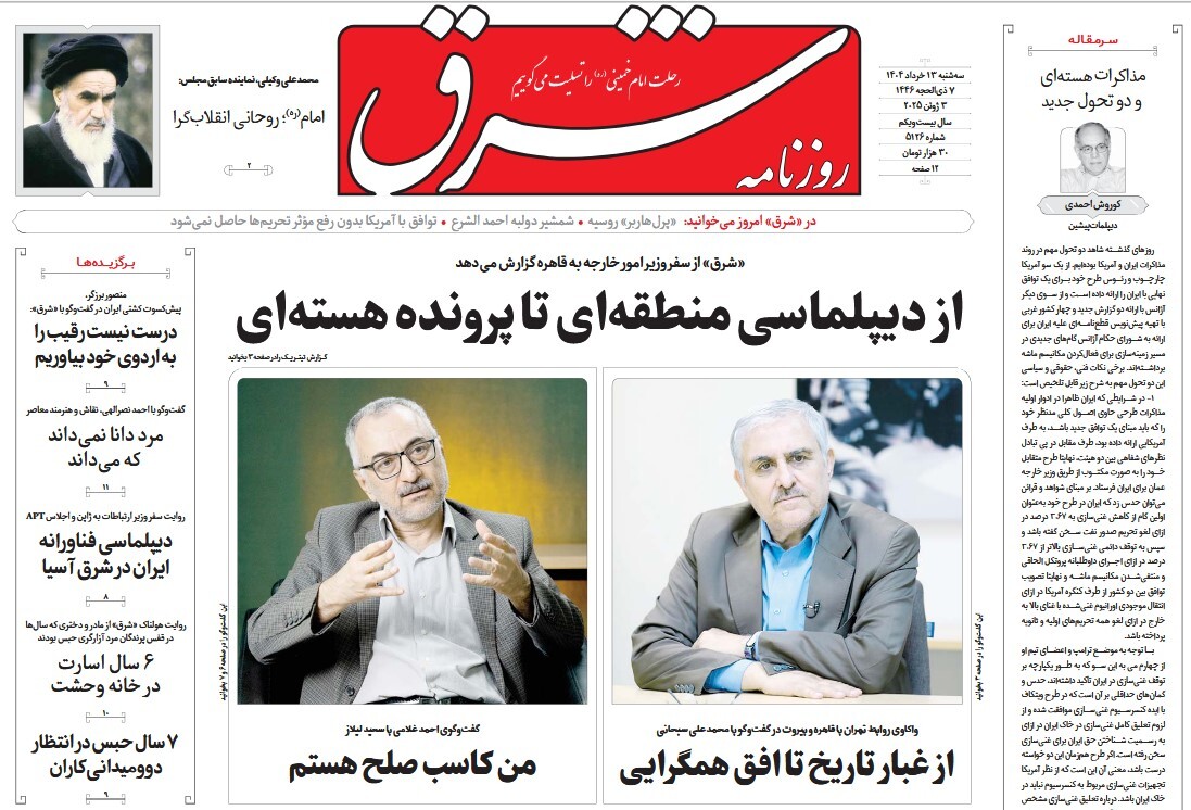 صفحه نخست روزنامه‌ های سیزدهم خرداد