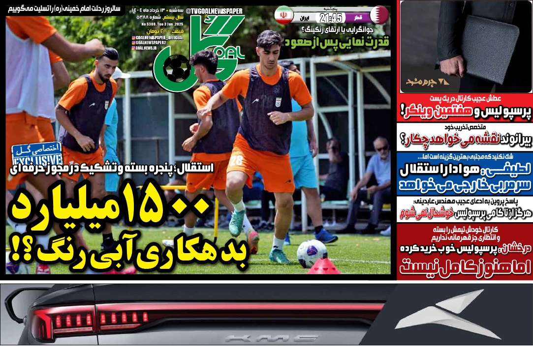 صفحه نخست روزنامه‌ های سیزدهم خرداد