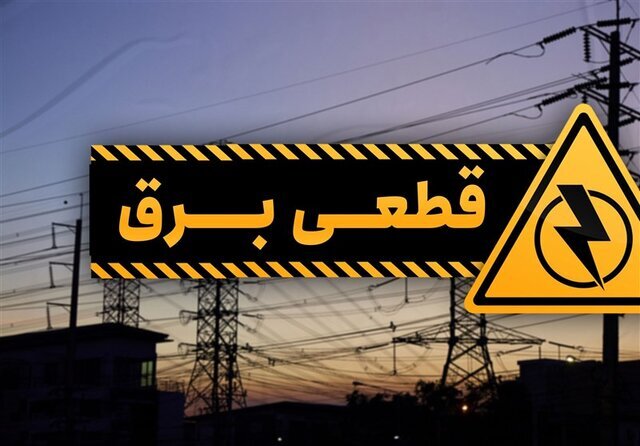 قطعی برق