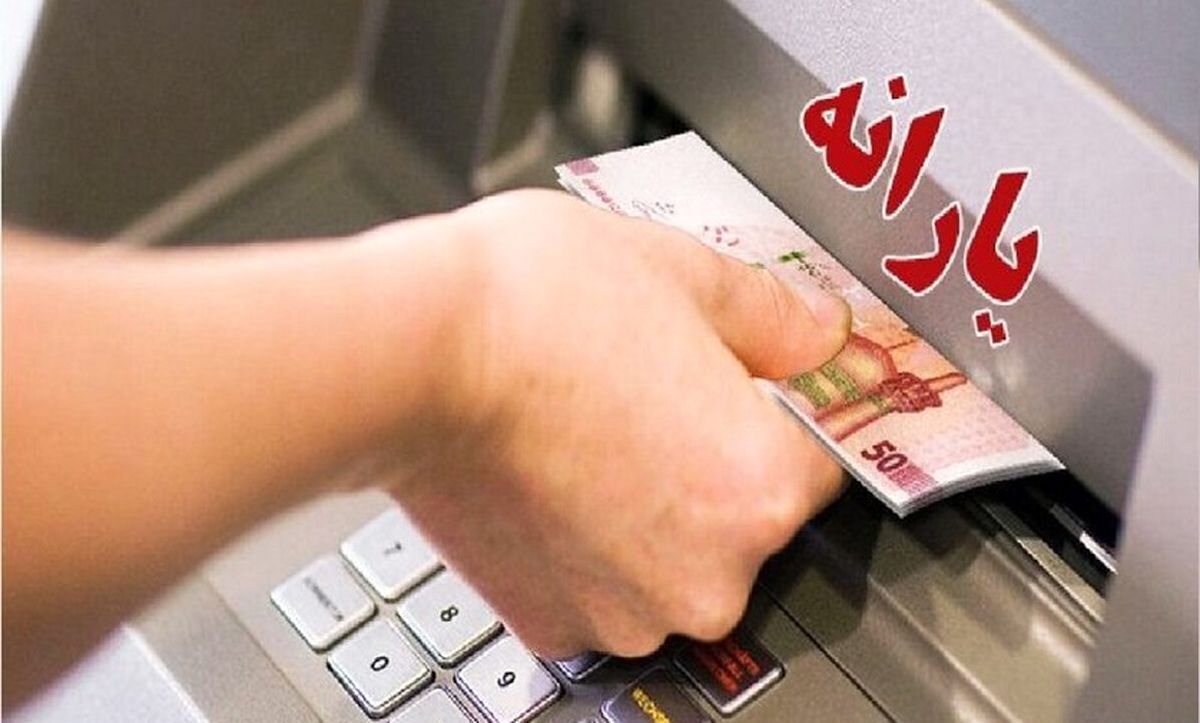 یارانه عید قربان ۱۴۰۴ برای چه کسانی واریز می‌شود؟