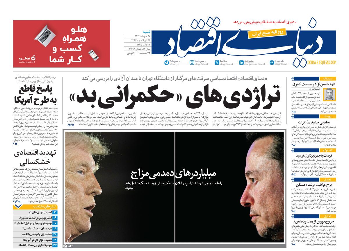 صفحه نخست روزنامه‌ های هفدهم خرداد
