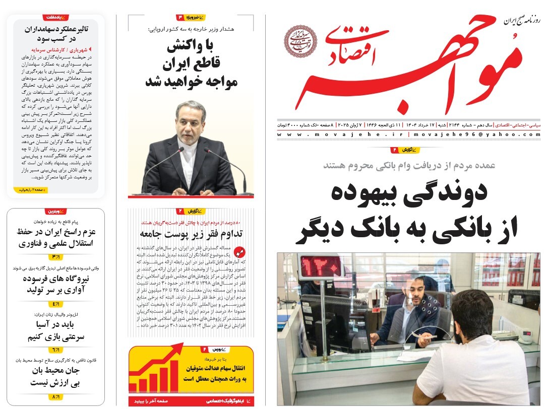 صفحه نخست روزنامه‌ های هفدهم خرداد