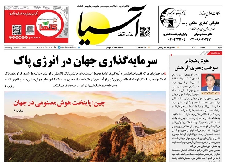 صفحه نخست روزنامه‌ های هفدهم خرداد