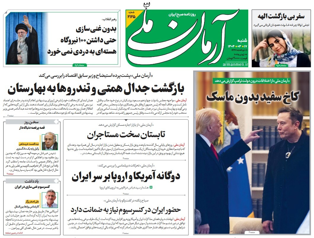 صفحه نخست روزنامه‌ های هفدهم خرداد