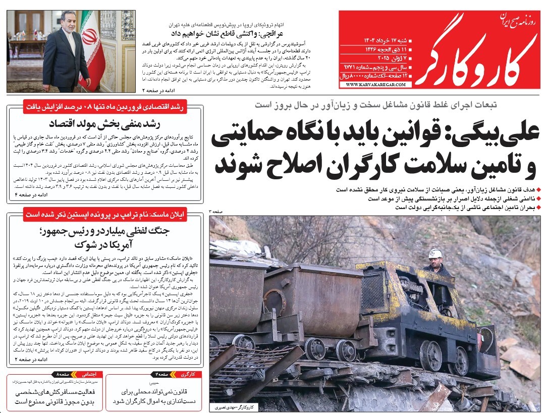 صفحه نخست روزنامه‌ های هفدهم خرداد