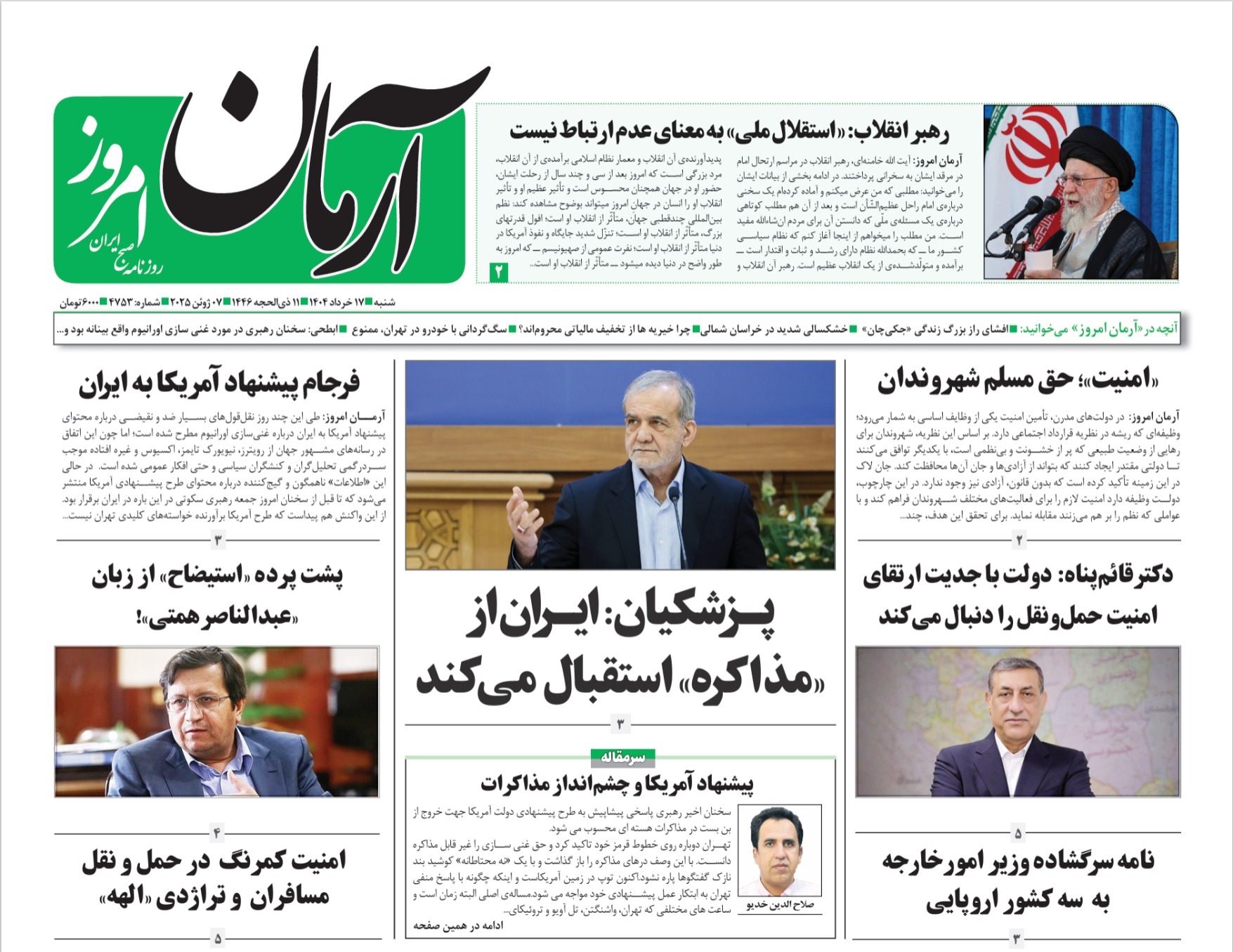 صفحه نخست روزنامه‌ های هفدهم خرداد