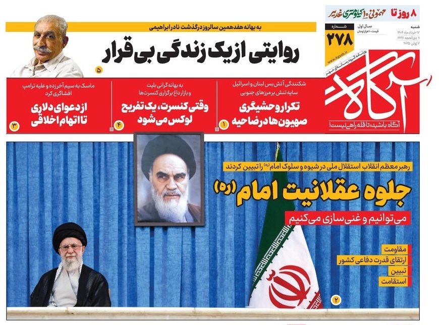 صفحه نخست روزنامه‌ های هفدهم خرداد