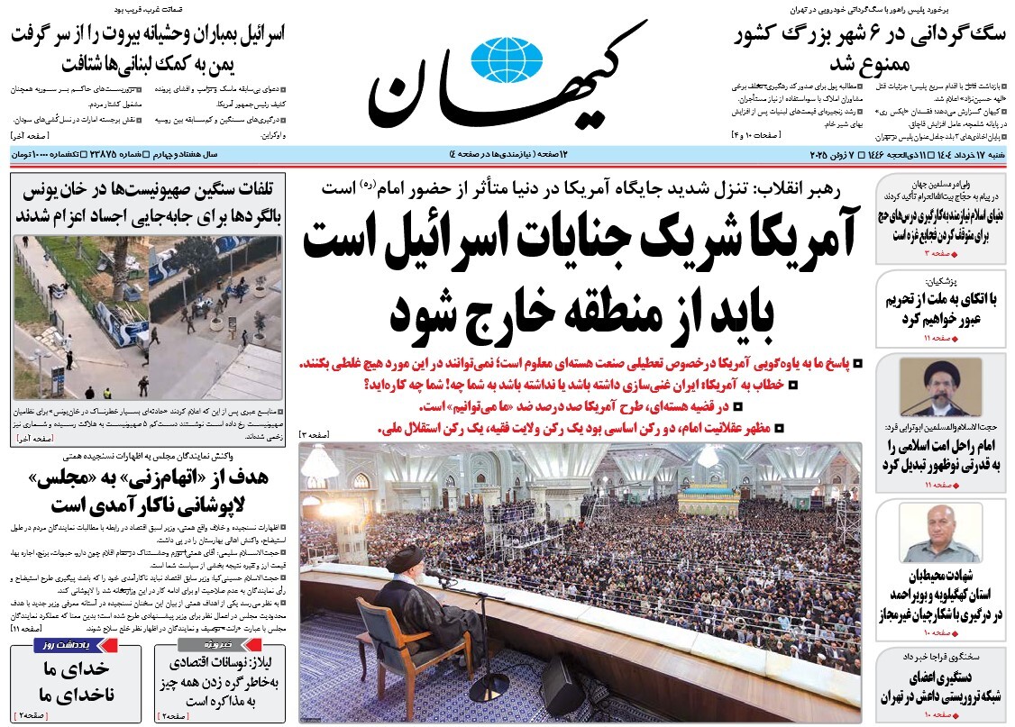 صفحه نخست روزنامه‌ های هفدهم خرداد