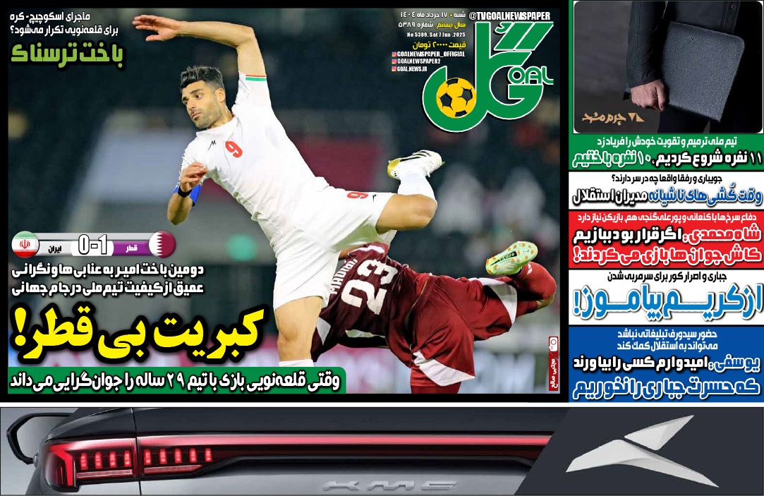 صفحه نخست روزنامه‌ های هفدهم خرداد
