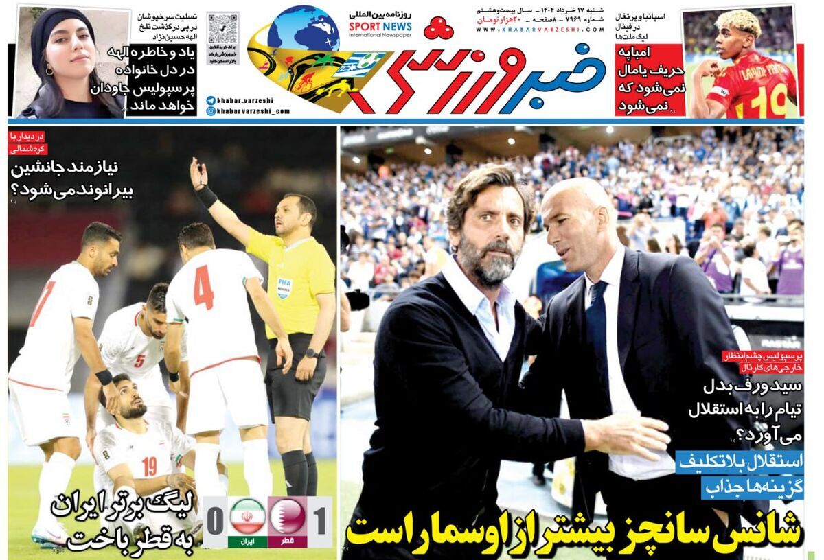 صفحه نخست روزنامه‌ های هفدهم خرداد