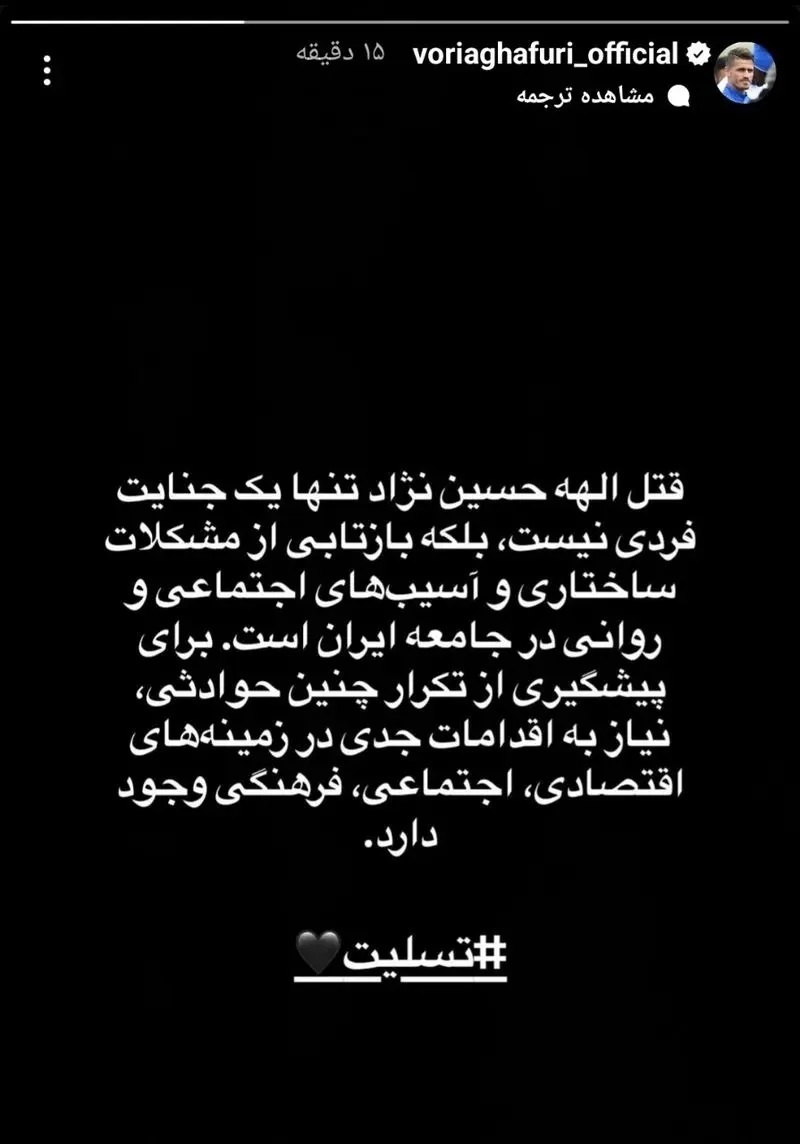 وریا غفوری