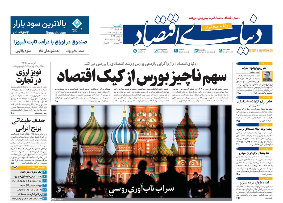 صفحه نخست روزنامه‌ های هجدهم خرداد