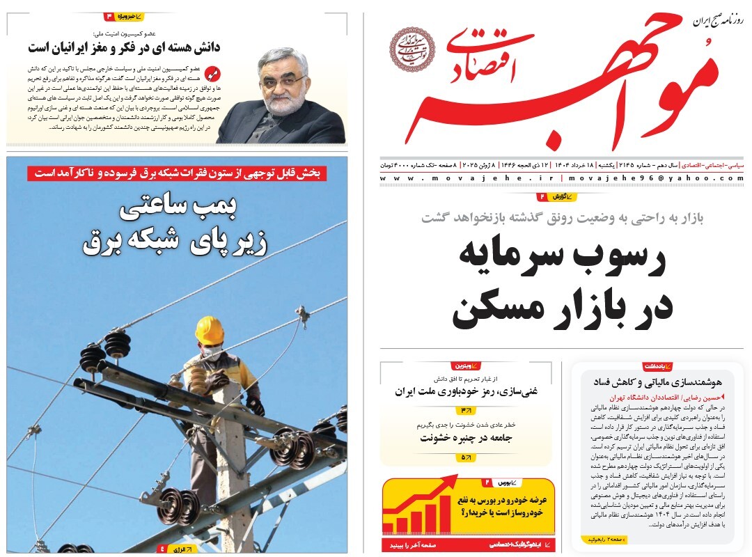 صفحه نخست روزنامه‌ های هجدهم خرداد