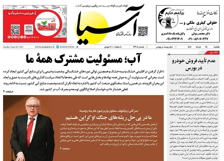 صفحه نخست روزنامه‌ های هجدهم خرداد