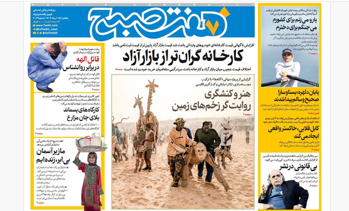 صفحه نخست روزنامه‌ های هجدهم خرداد