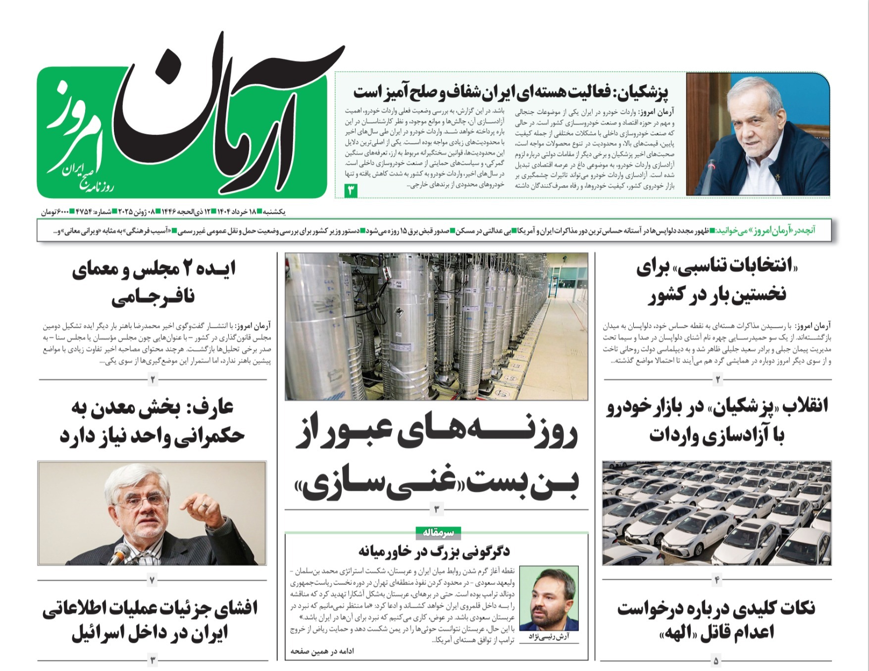 صفحه نخست روزنامه‌ های هجدهم خرداد