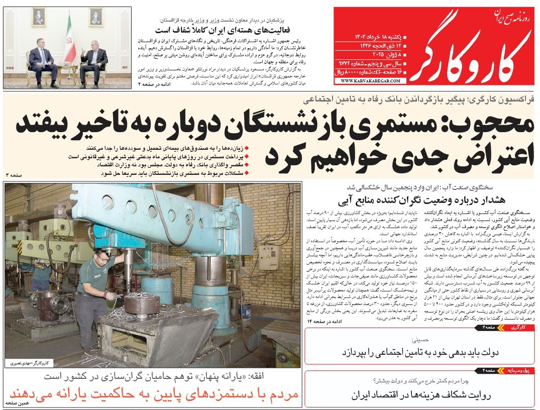 صفحه نخست روزنامه‌ های هجدهم خرداد