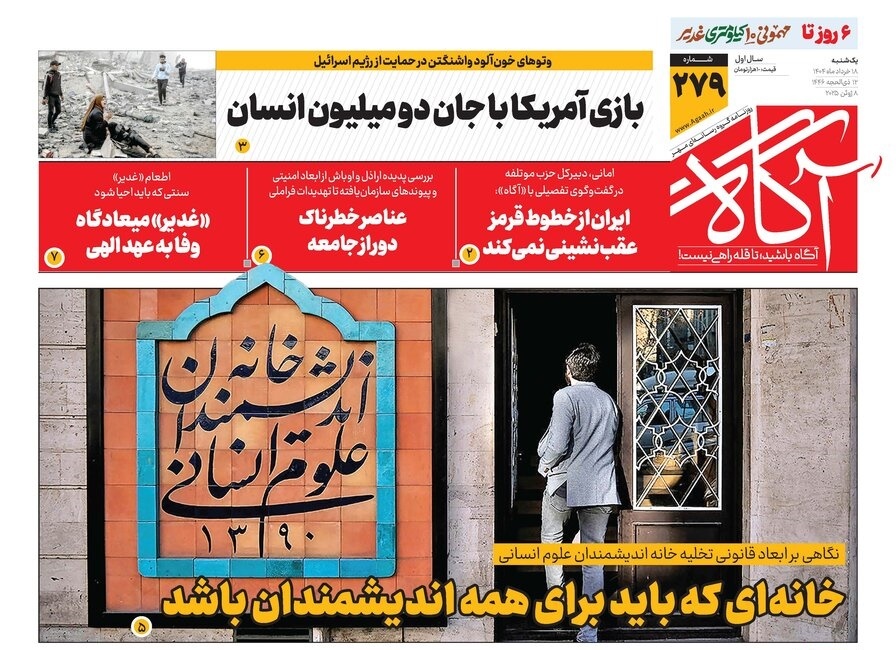 صفحه نخست روزنامه‌ های هجدهم خرداد