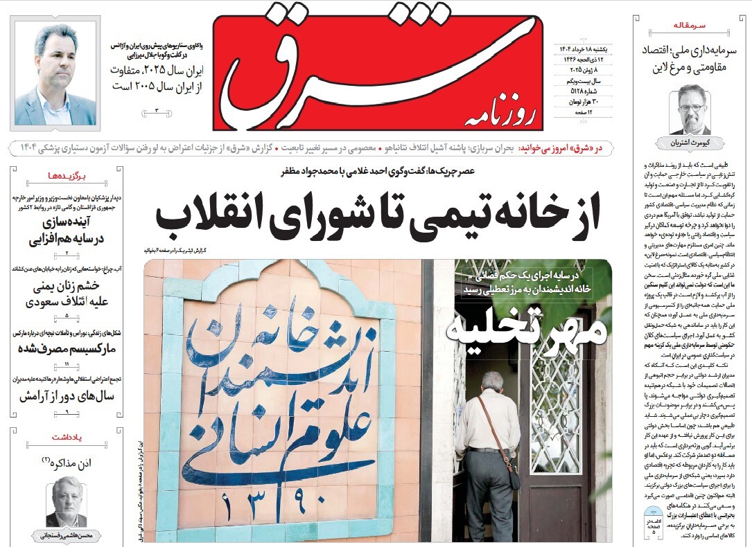 صفحه نخست روزنامه‌ های هجدهم خرداد