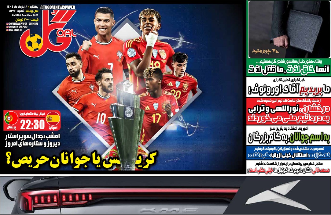 صفحه نخست روزنامه‌ های هجدهم خرداد