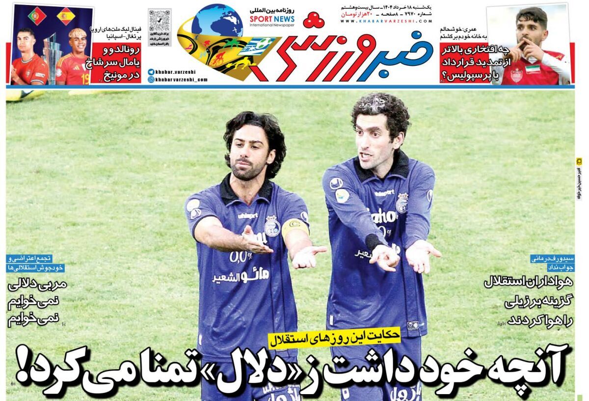صفحه نخست روزنامه‌ های هجدهم خرداد