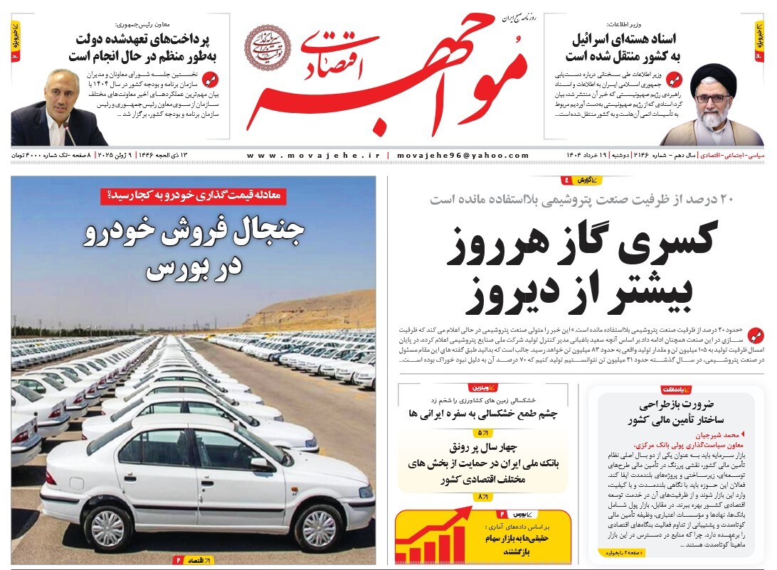 صفحه نخست روزنامه‌ های نوزدهم خرداد