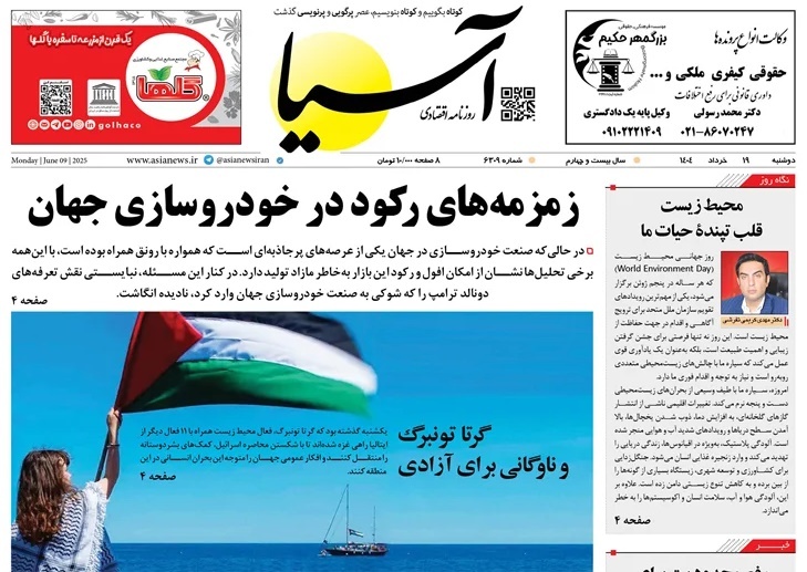 صفحه نخست روزنامه‌ های نوزدهم خرداد