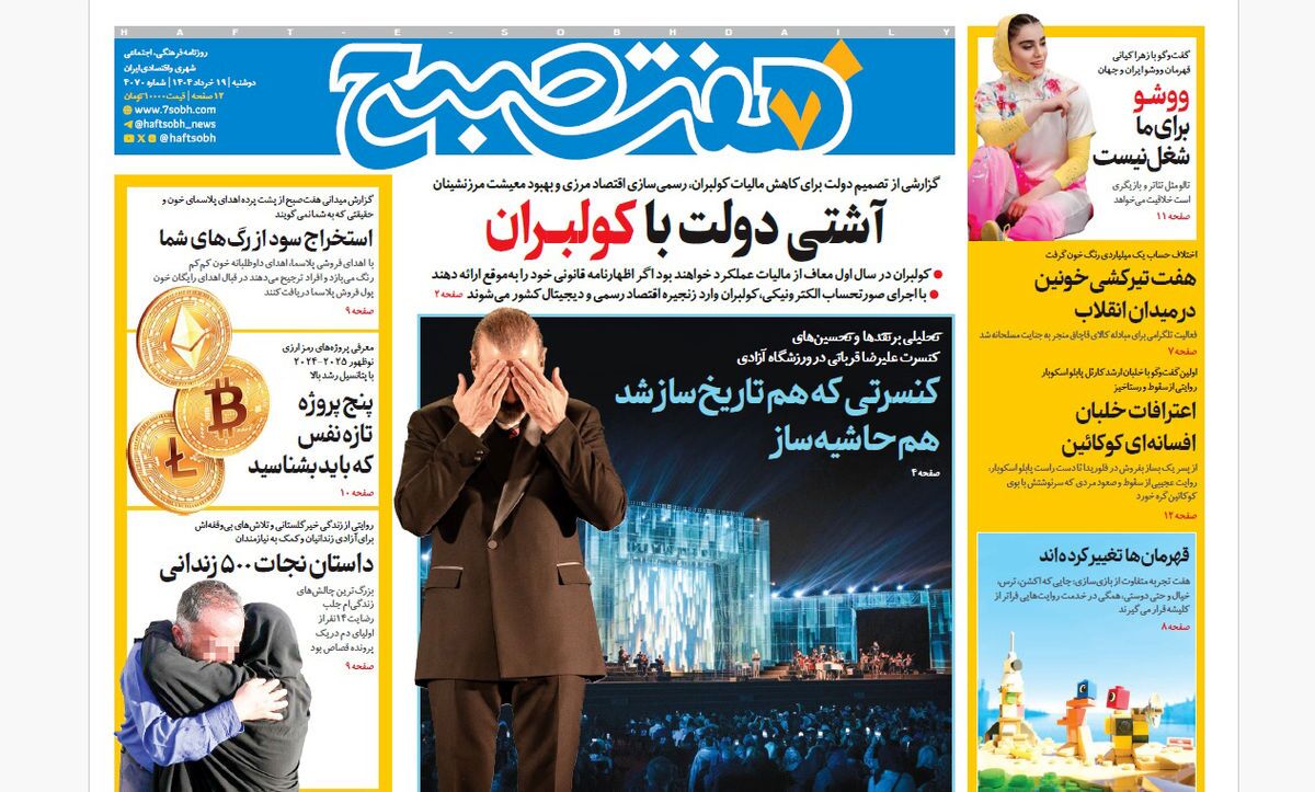 صفحه نخست روزنامه‌ های نوزدهم خرداد