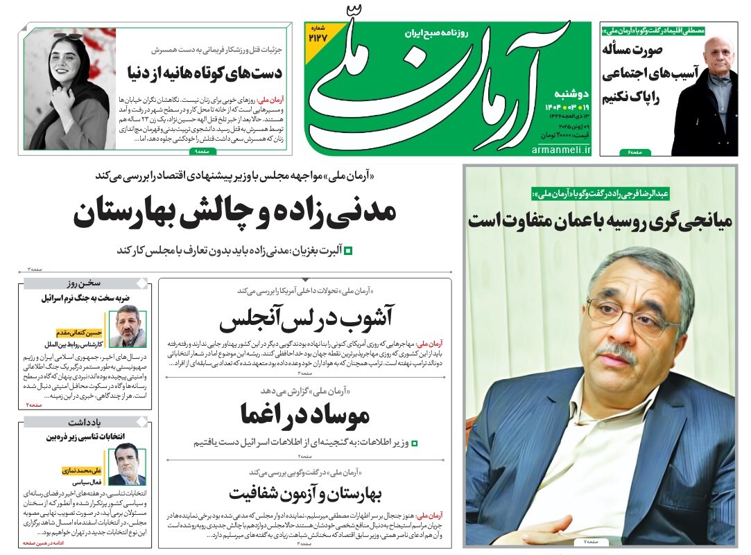 صفحه نخست روزنامه‌ های نوزدهم خرداد