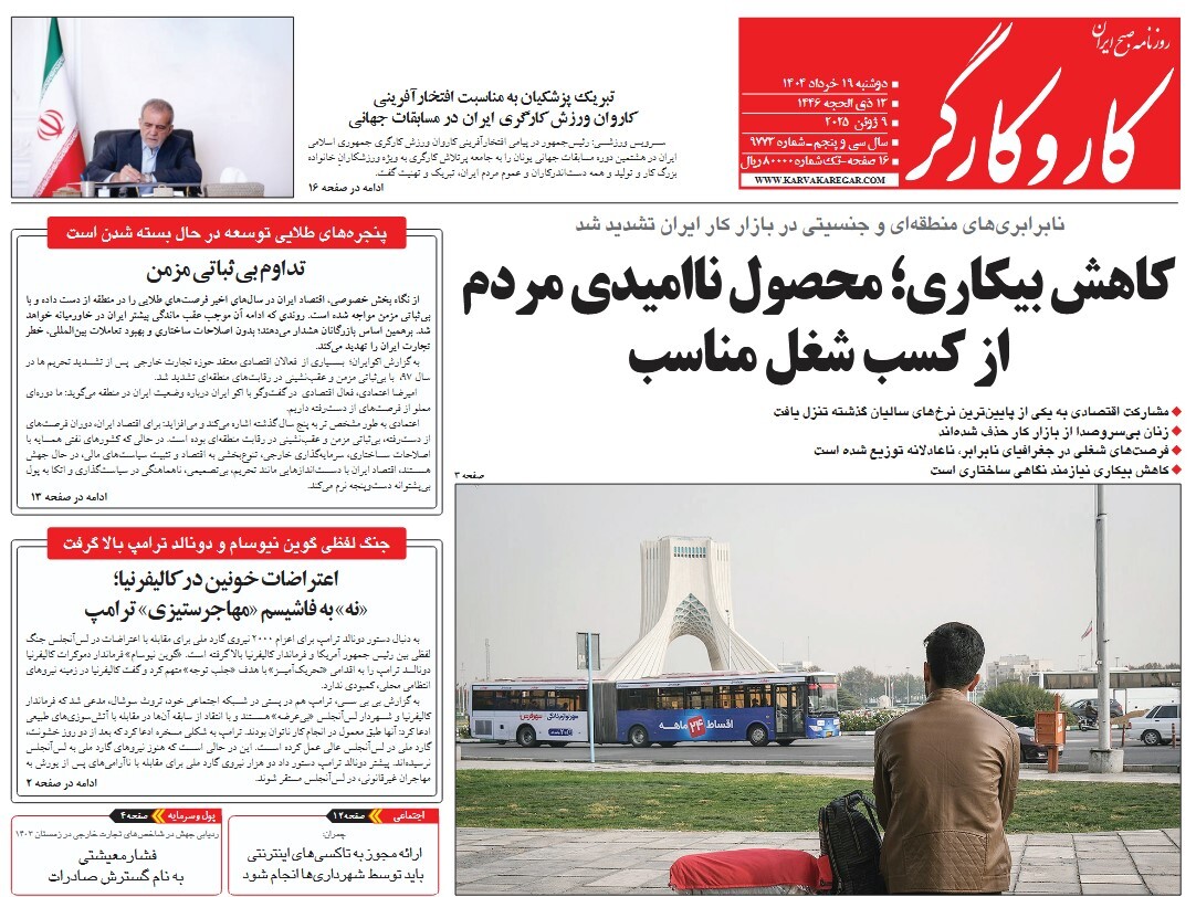 صفحه نخست روزنامه‌ های نوزدهم خرداد