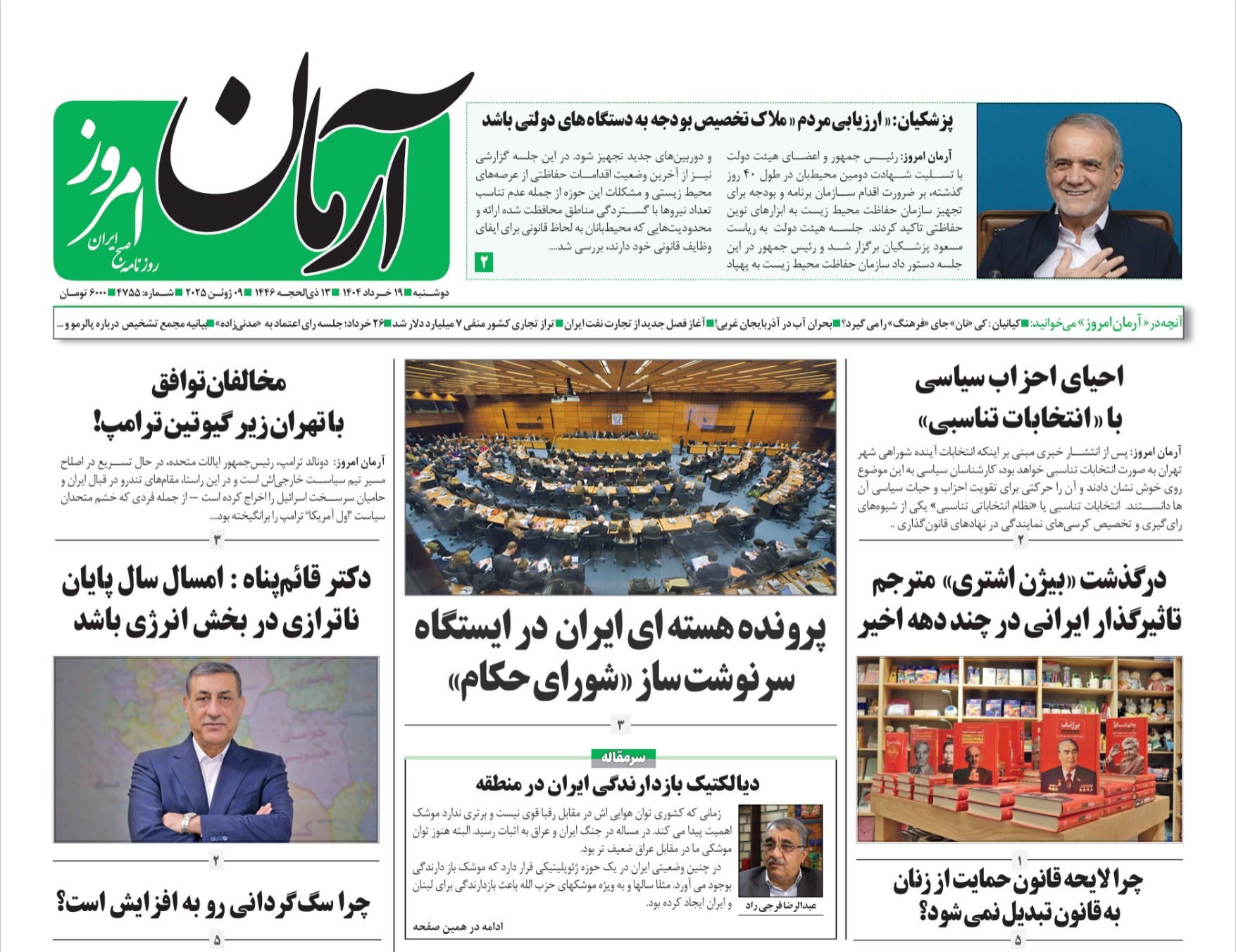 صفحه نخست روزنامه‌ های نوزدهم خرداد