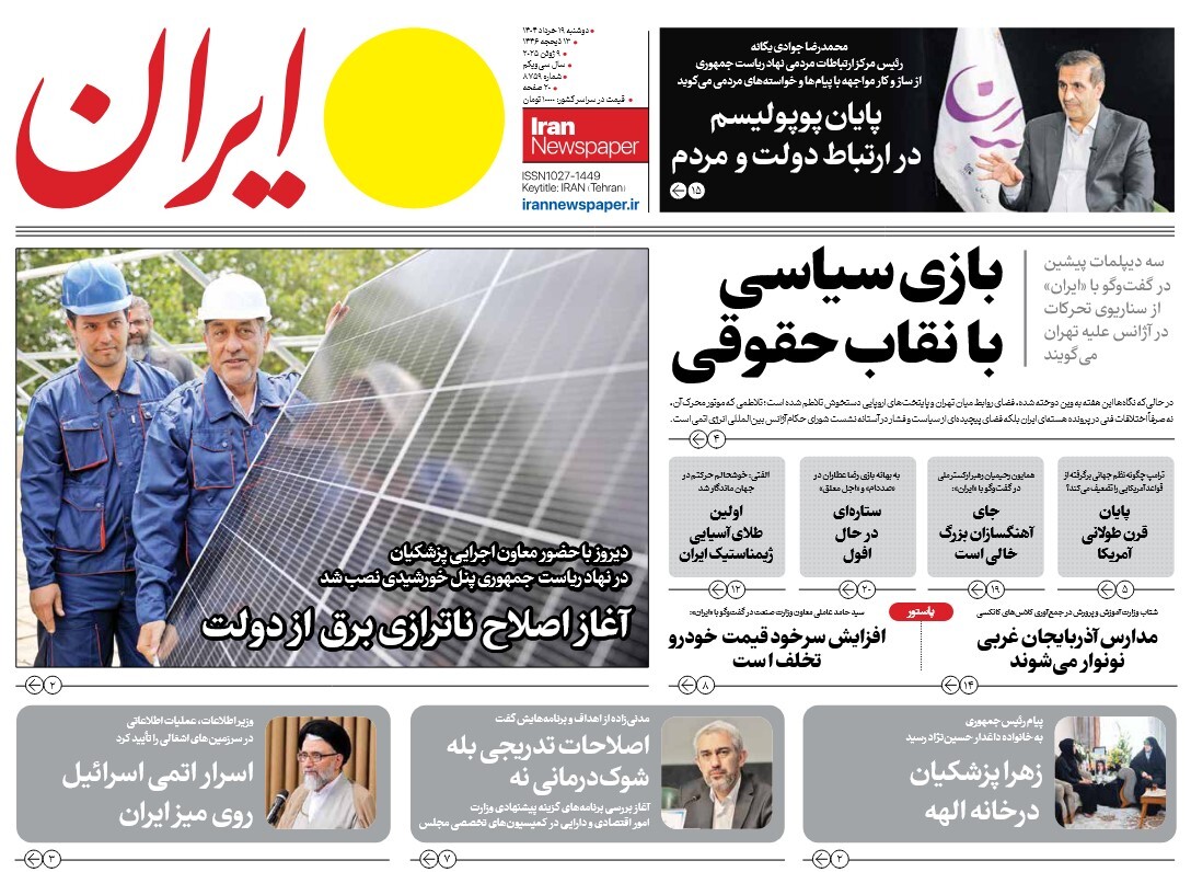 صفحه نخست روزنامه‌ های نوزدهم خرداد