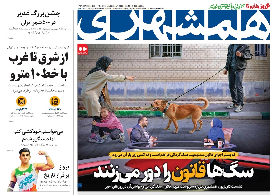 صفحه نخست روزنامه‌ های نوزدهم خرداد