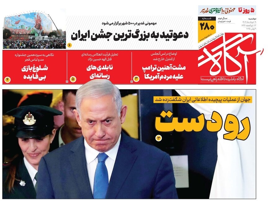 صفحه نخست روزنامه‌ های نوزدهم خرداد