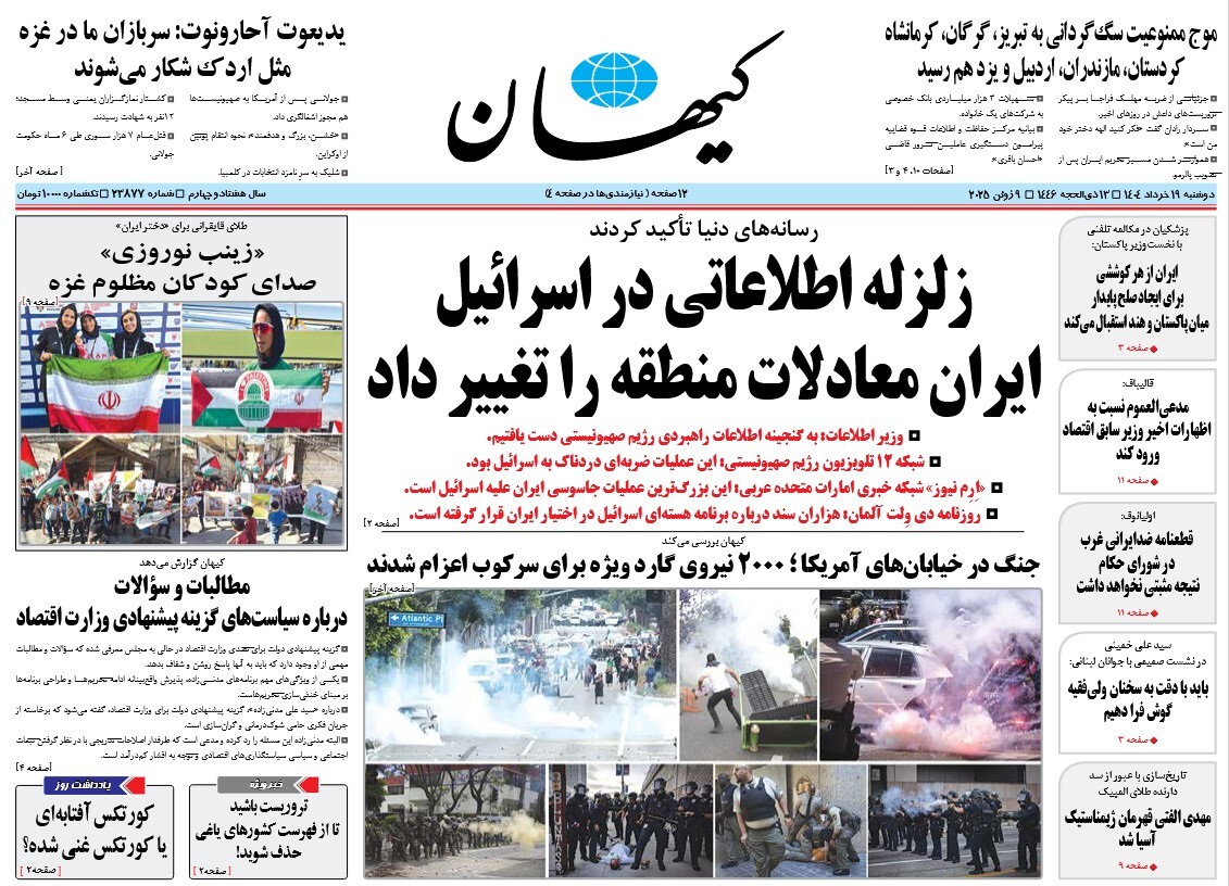 صفحه نخست روزنامه‌ های نوزدهم خرداد