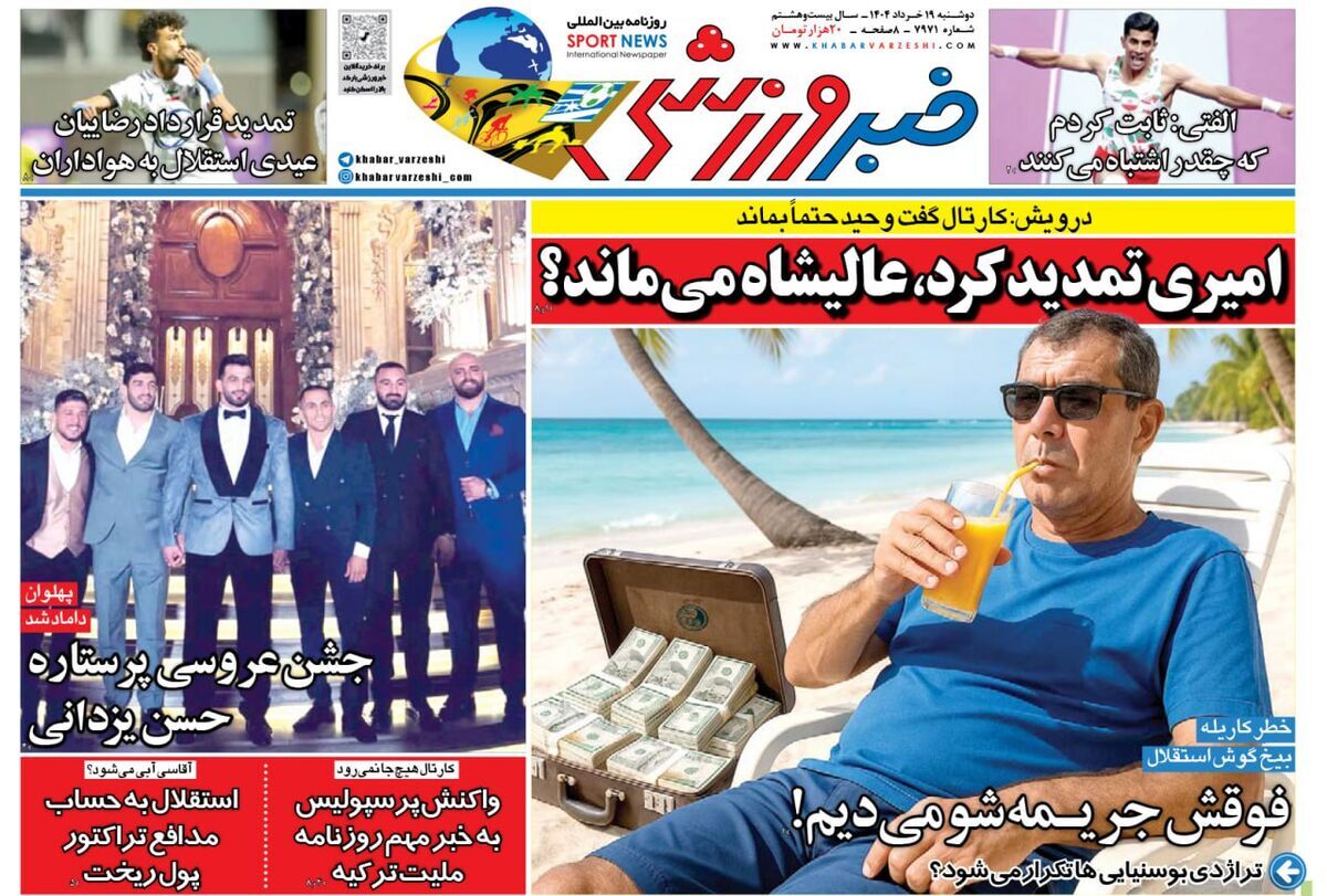 صفحه نخست روزنامه‌ های نوزدهم خرداد