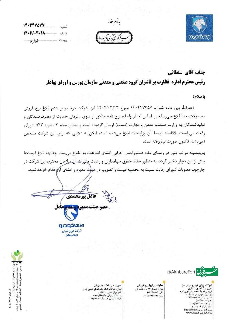 ایران خودرو