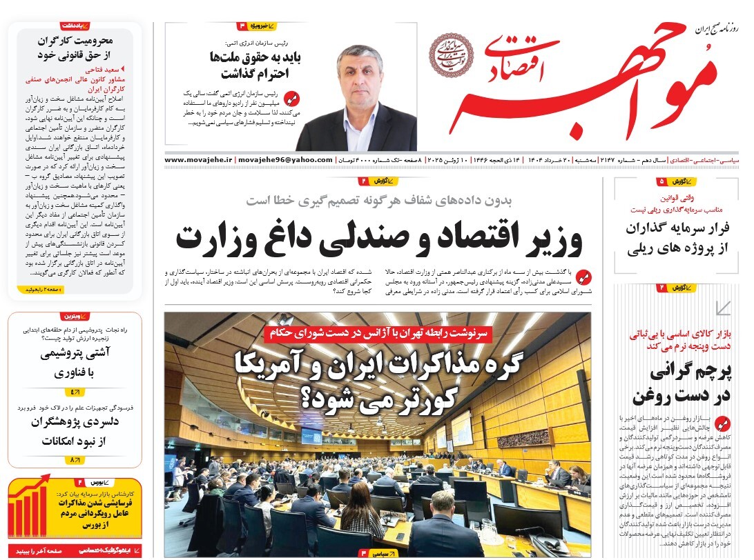 صفحه نخست روزنامه‌ های بیستم خرداد