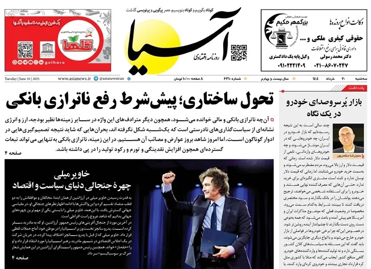 صفحه نخست روزنامه‌ های بیستم خرداد