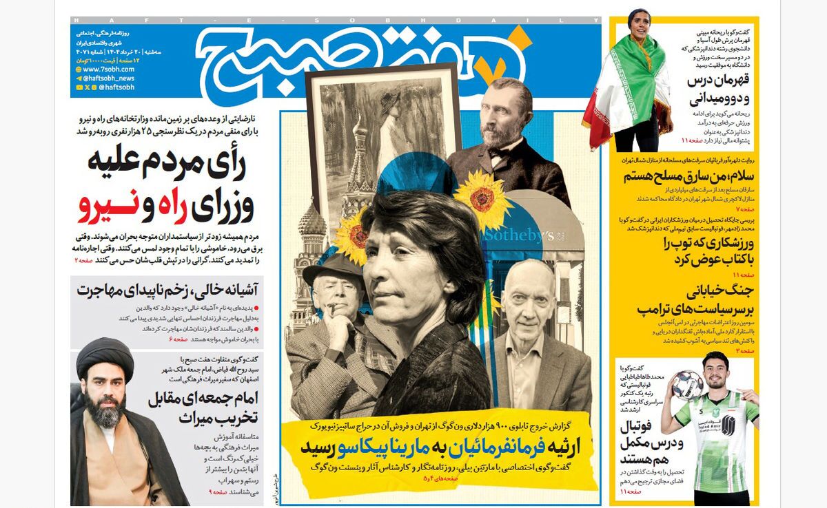 صفحه نخست روزنامه‌ های بیستم خرداد