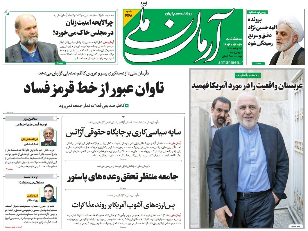 صفحه نخست روزنامه‌ های بیستم خرداد