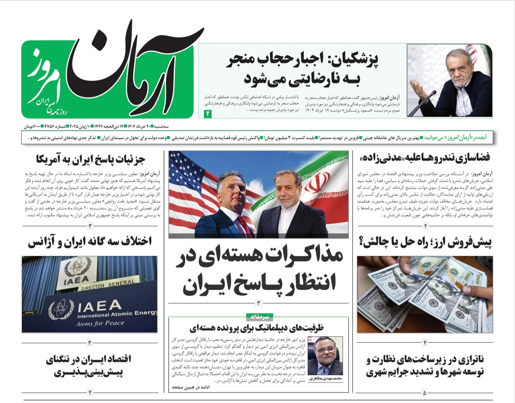 صفحه نخست روزنامه‌ های بیستم خرداد