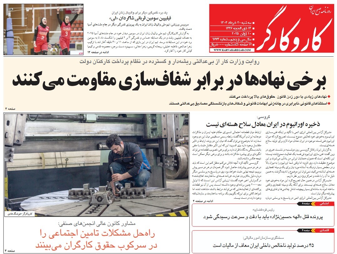 صفحه نخست روزنامه‌ های بیستم خرداد