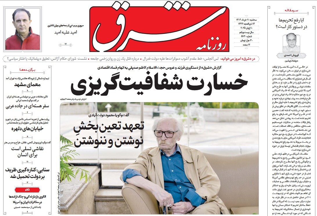 صفحه نخست روزنامه‌ های بیستم خرداد