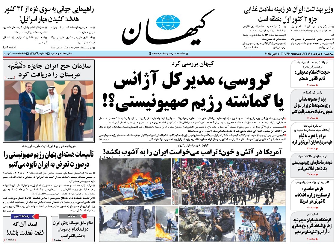 صفحه نخست روزنامه‌ های بیستم خرداد