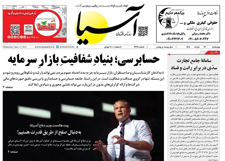 صفحه نخست روزنامه‌های بیست و یکم خرداد